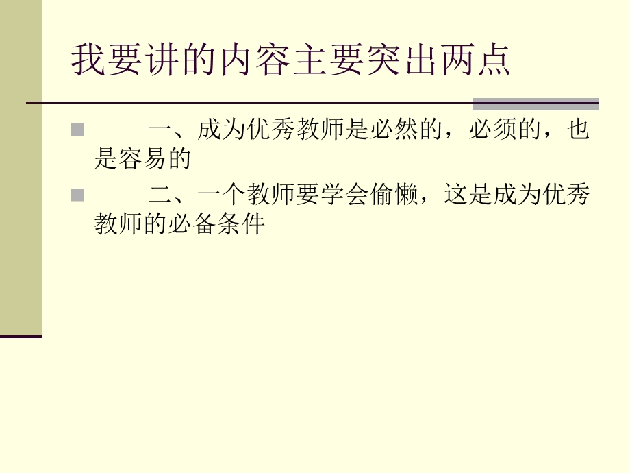 与学生共同成长课件.ppt_第3页