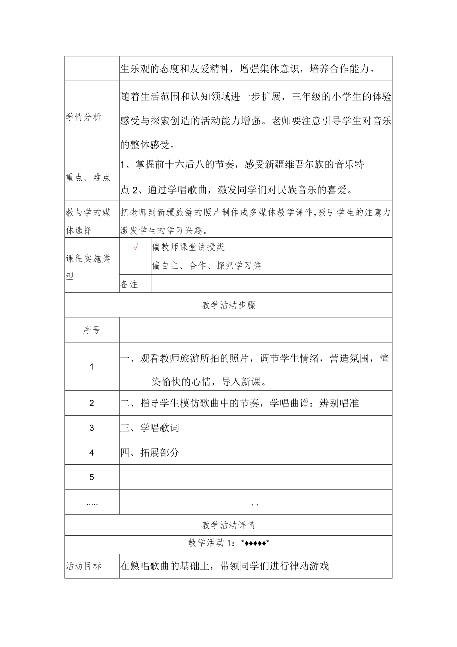 我们的学校亚克西 教学设计.docx_第2页