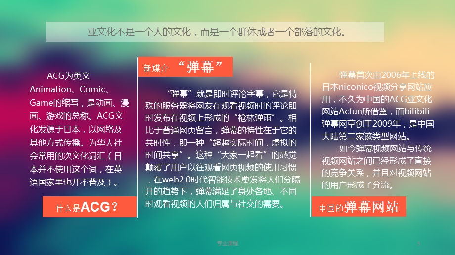 bilibili战略管理分析-b站案例分析(技术专攻)课件.ppt_第3页