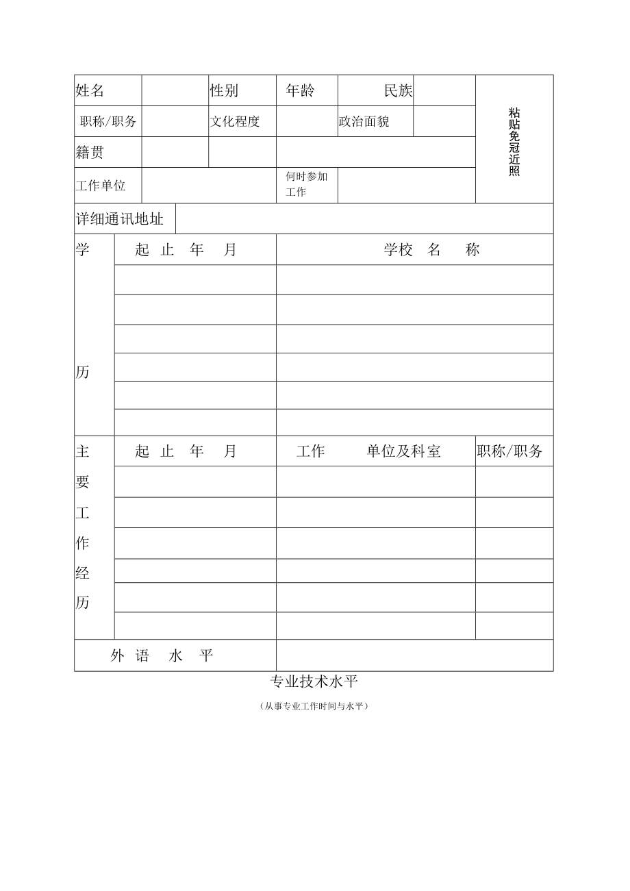 县中医院进修表.docx_第2页