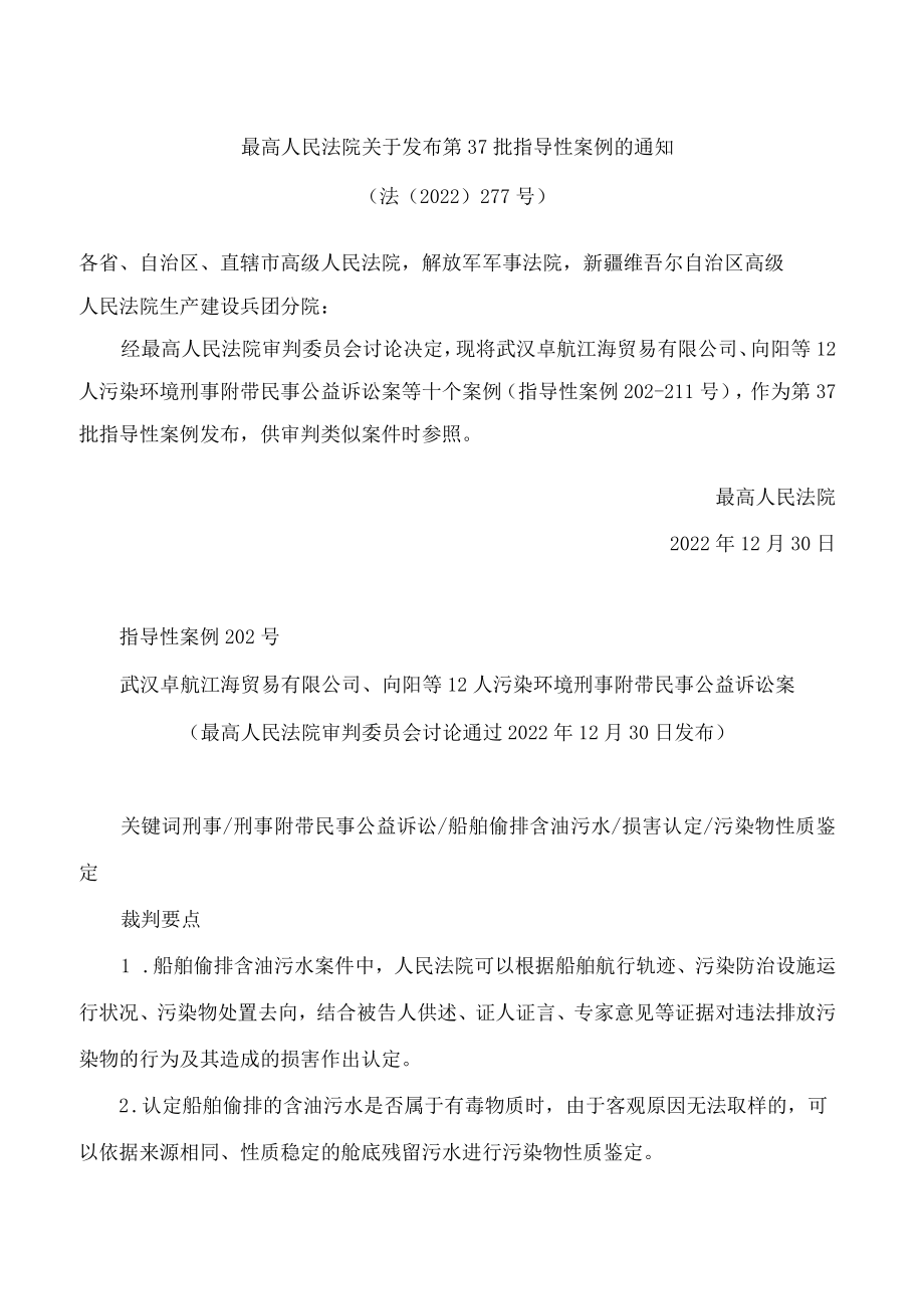 最高人民法院关于发布第37批指导性案例的通知.docx_第1页