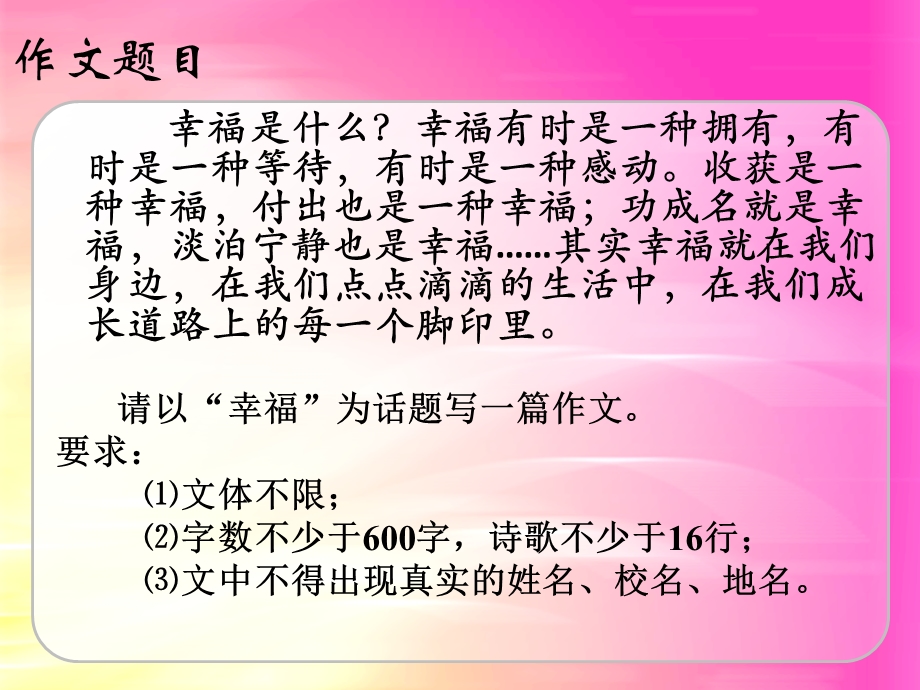 “幸福”话题作文指导-课件.ppt_第2页