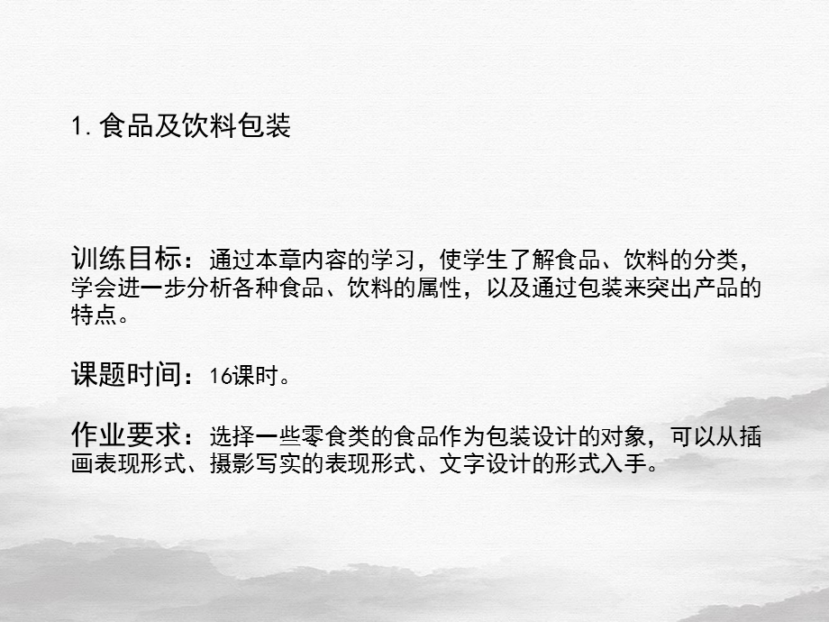 包装设计实训部分课件.ppt_第2页