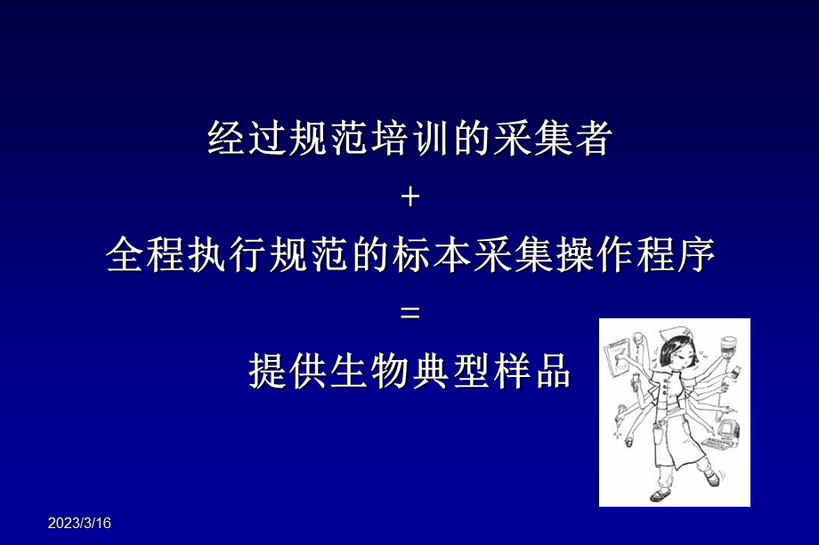 临床检验标本采集课件.ppt_第3页