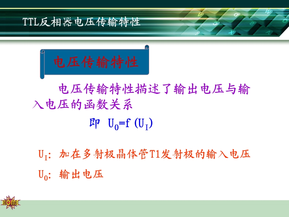 TTL集成逻辑门电路(精)课件.ppt_第3页