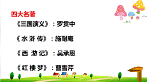 四年级上册语文《赤壁之战》课件.ppt