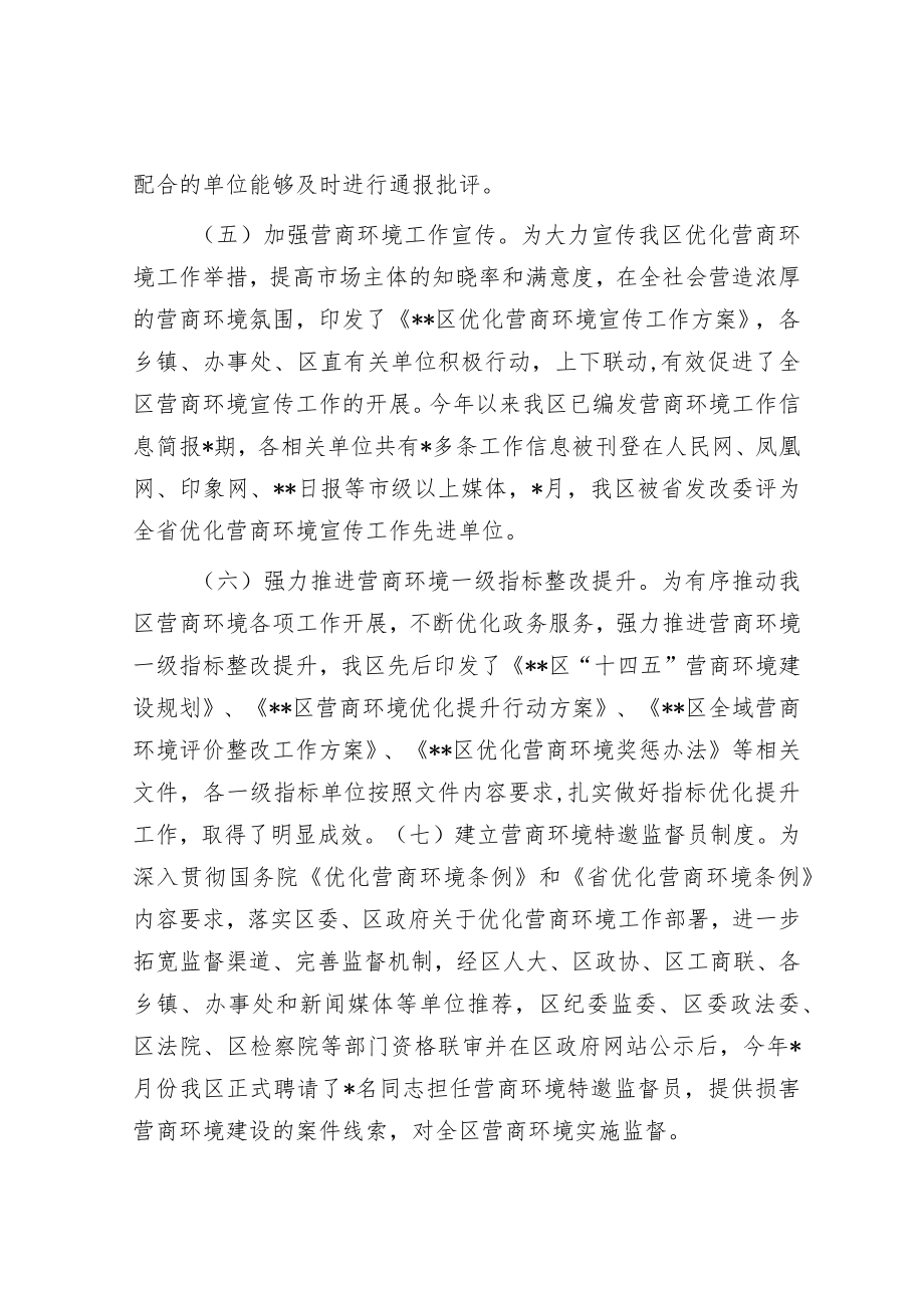 某区2022年优化营商环境工作总结.docx_第3页