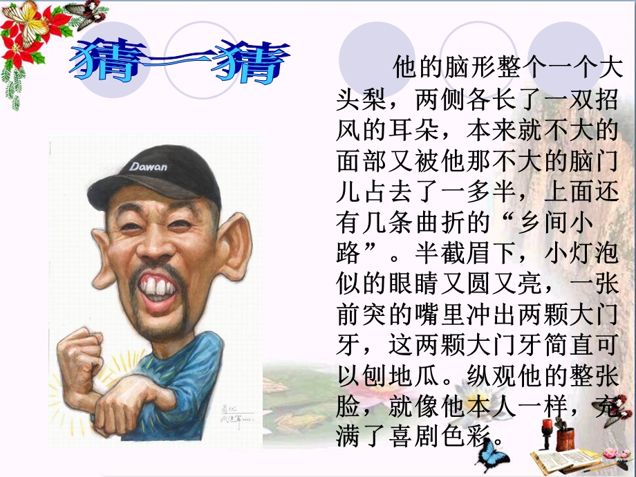 中考作文指导外貌描写课件.ppt_第3页