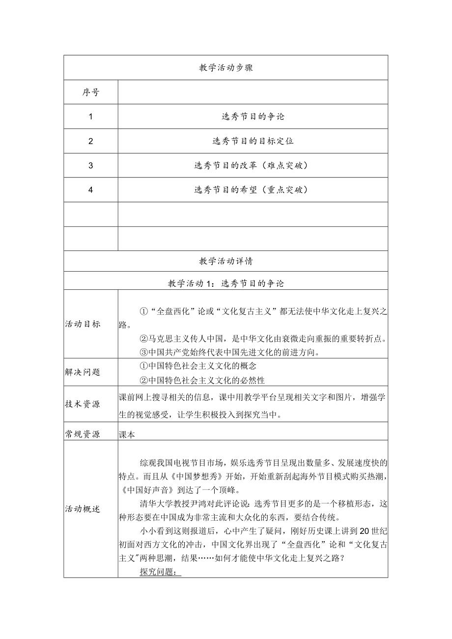 文化生活第九课第一框 教学设计.docx_第2页