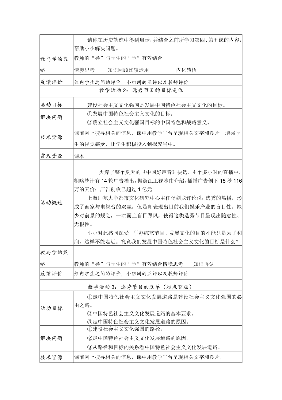 文化生活第九课第一框 教学设计.docx_第3页