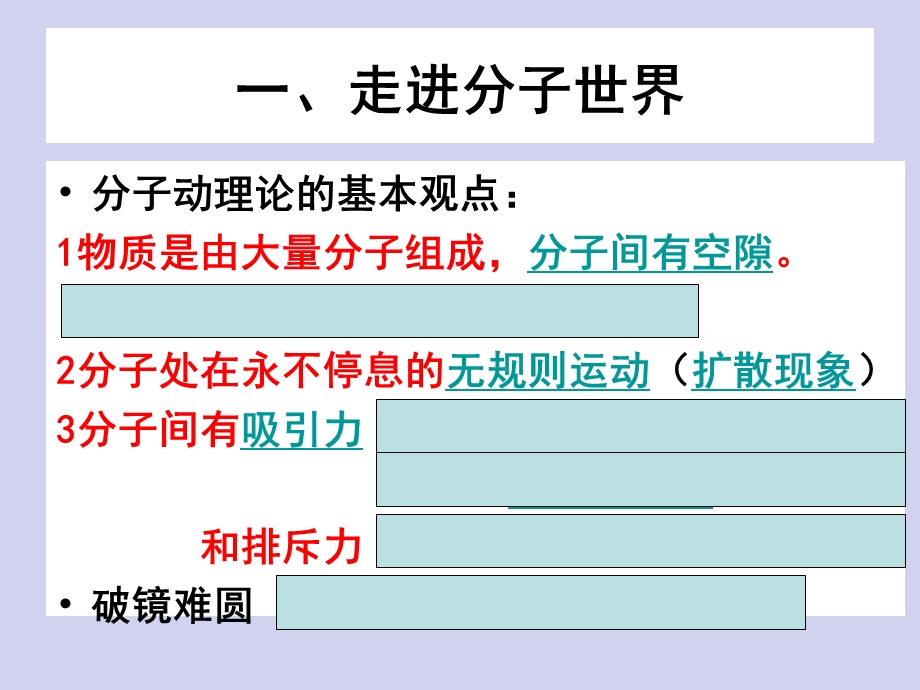 中考物理复习：从粒子到宇宙-课件-苏科版.ppt_第2页