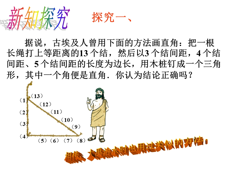 勾股定理的逆定理课件.ppt_第3页