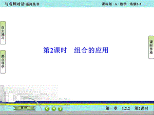 组合的应用课件.ppt