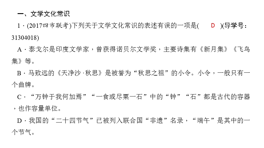 中考语文复习ppt课件第一部分专题六文学文化常识与名著阅读.ppt_第3页