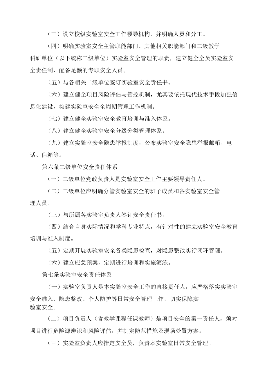 学习解读2023年高等学校实验室安全规范（讲义）.docx_第2页