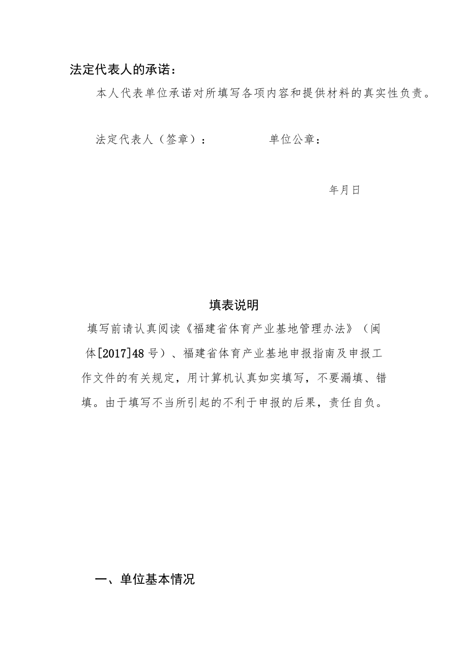 福建省体育产业示范基地申报表.docx_第2页