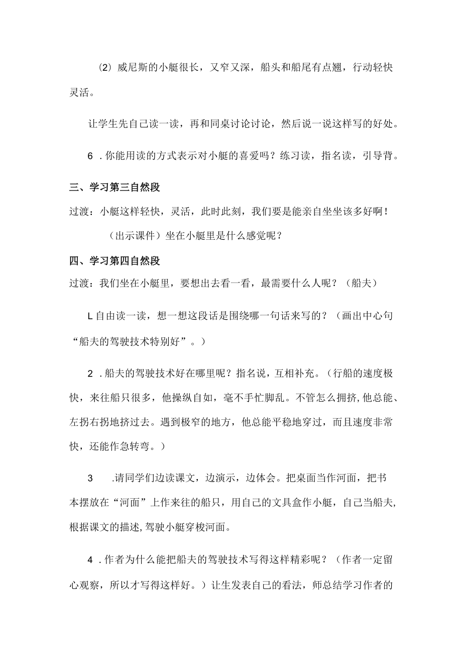 威尼斯的小艇教学设计.docx_第3页