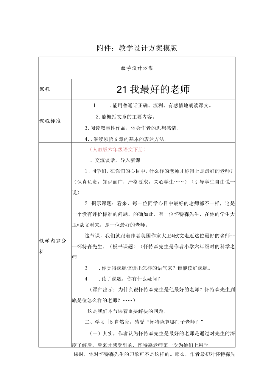 我最好的老师》 教学设计.docx_第1页