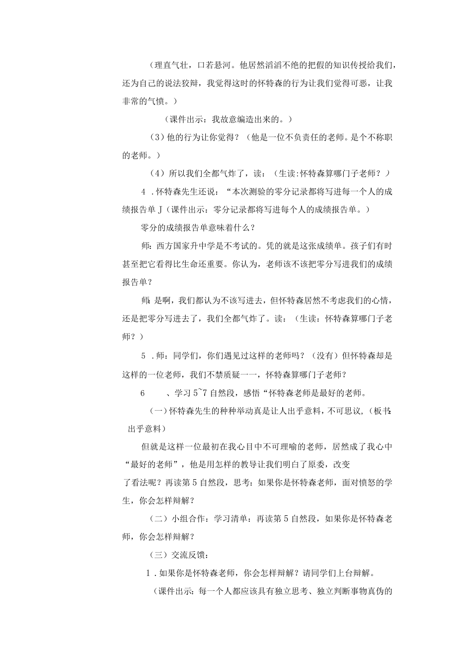 我最好的老师》 教学设计.docx_第3页