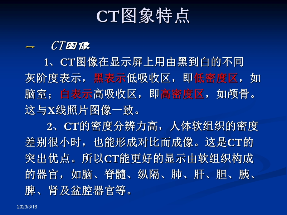 临床医生胸部CT读片分析课件.ppt_第2页