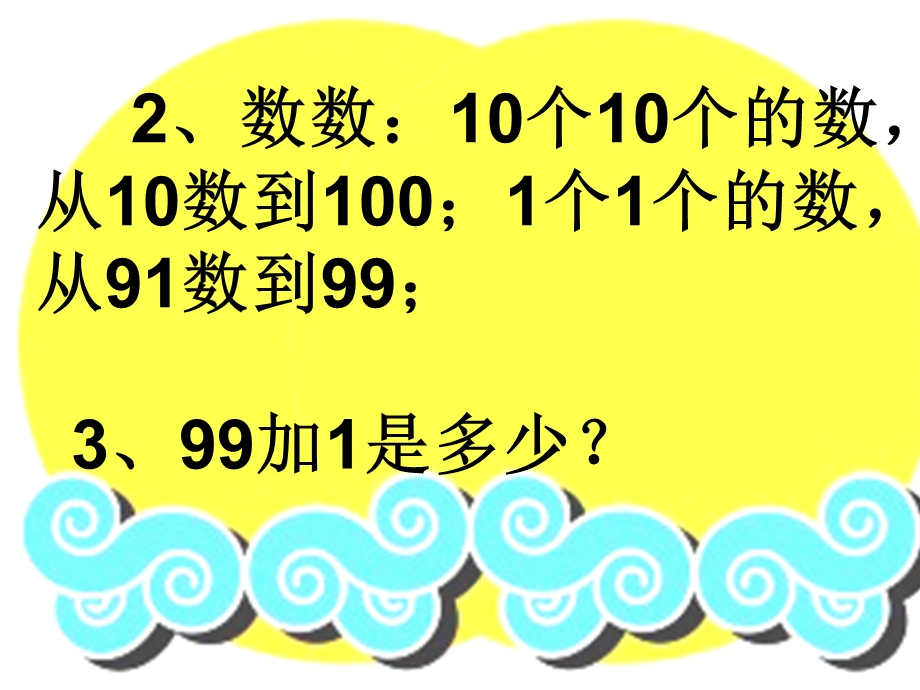 《认识千以内的数》认识万以内的数优秀ppt课件.ppt_第3页