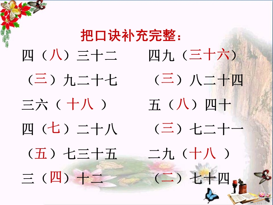 二年级数学上册56回家路上课件.ppt_第2页