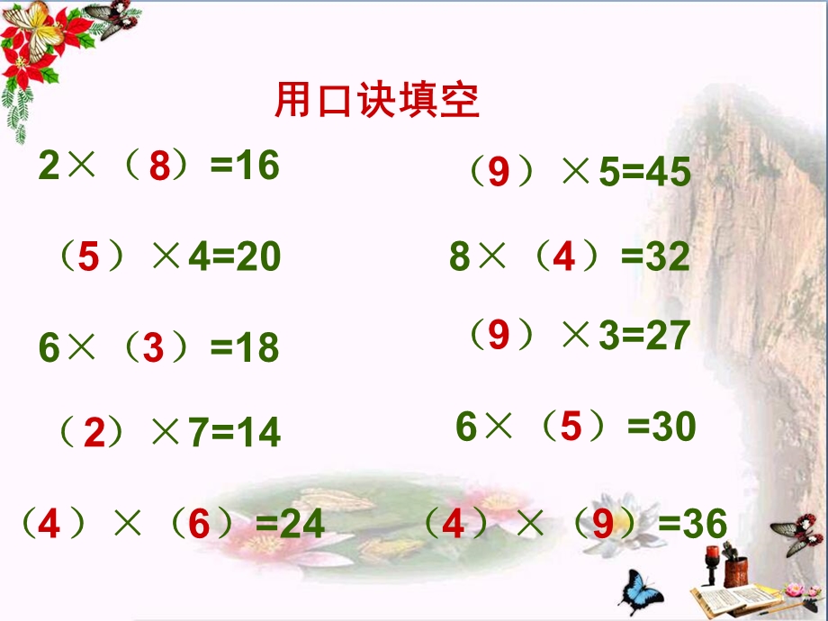 二年级数学上册56回家路上课件.ppt_第3页