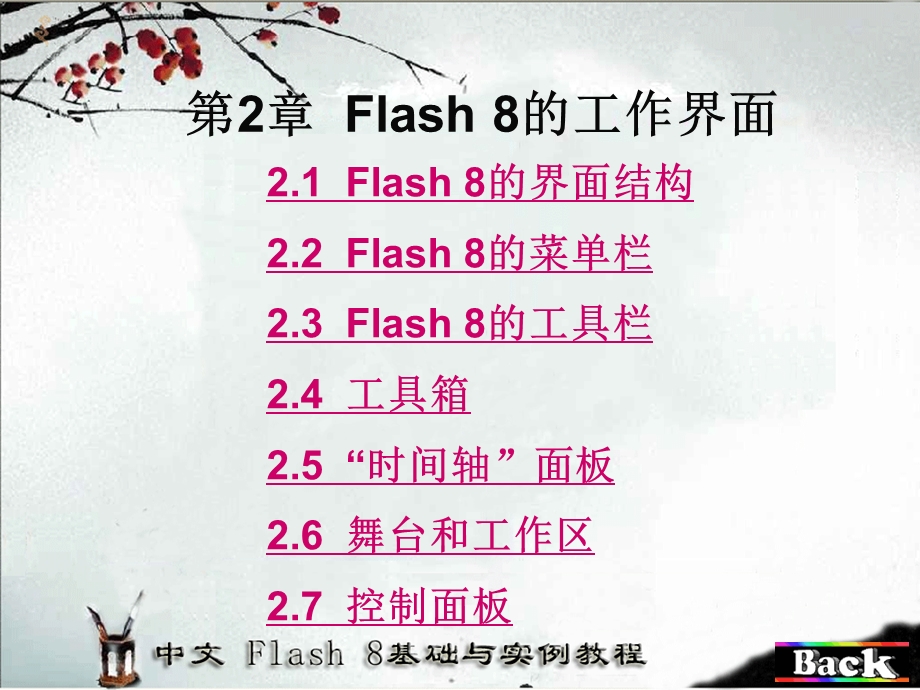 flash-8的工作界面课件.ppt_第1页