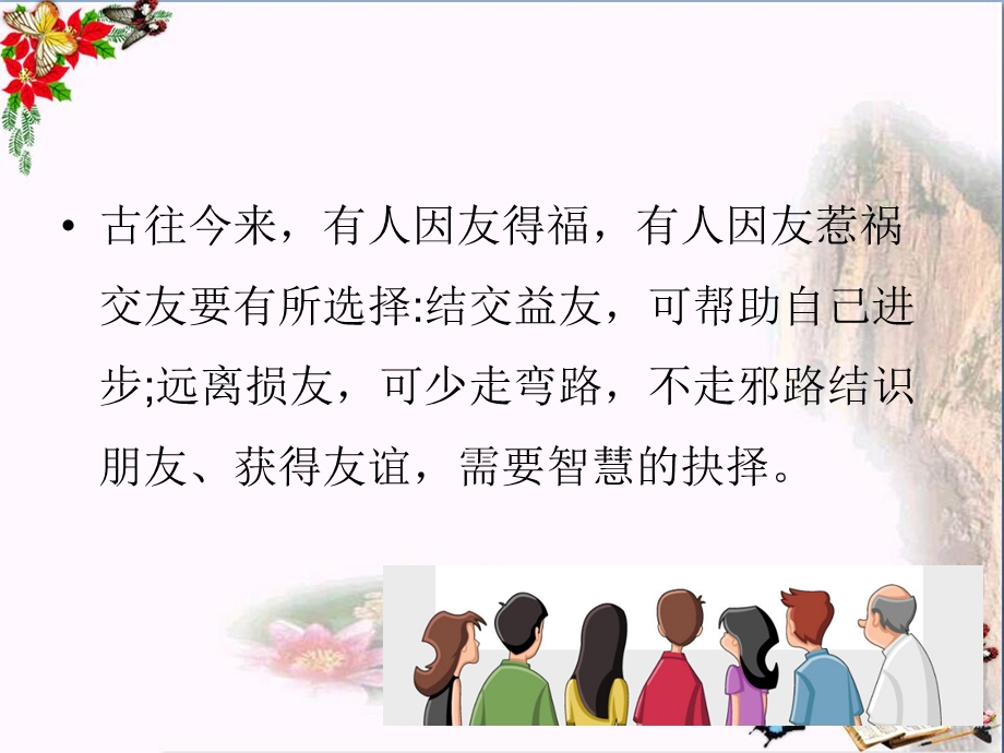 交友的智慧课件教科版.ppt_第2页