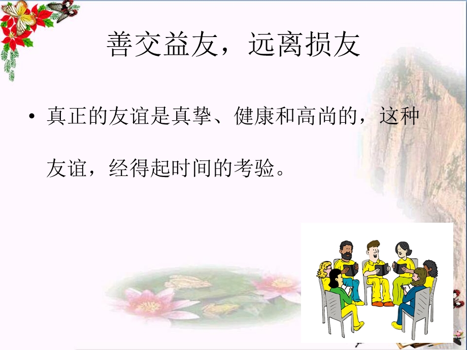 交友的智慧课件教科版.ppt_第3页