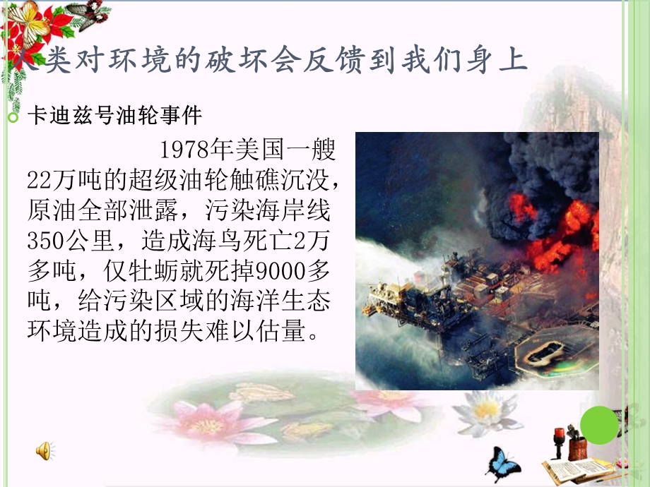 《我们能为地球做什么》人类的家园课件.pptx_第3页