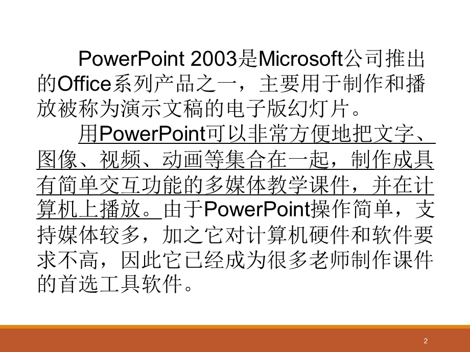 PPT制作基础教程课件.ppt_第2页
