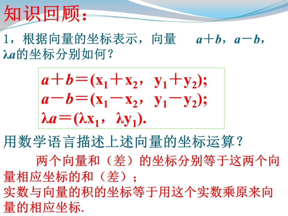 平面向量共线的坐标表示课件.ppt_第3页