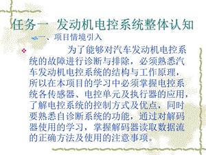 发动机电控系统整体认知课件.ppt