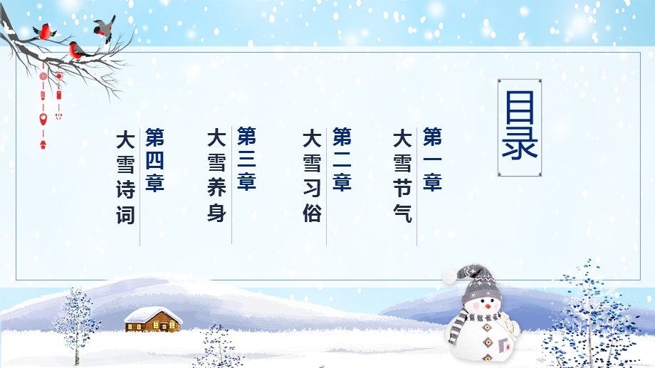 二十四节气大雪PPT模板课件.pptx_第2页