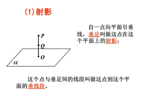 三垂线定理及其逆定理人教版原创课件.ppt