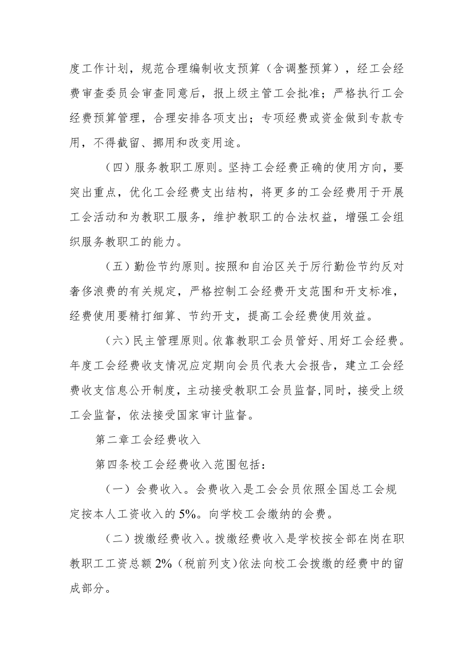 大学工会经费收支管理实施细则.docx_第2页