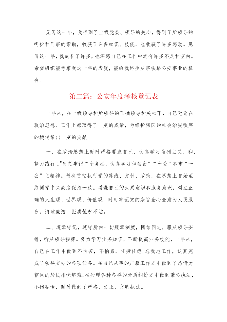 公安年度考核登记表7篇.docx_第3页