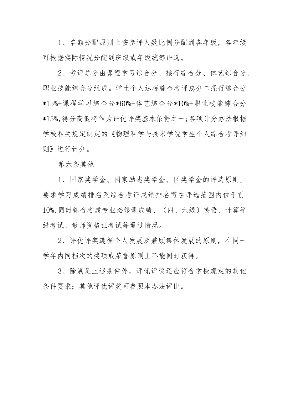 学院本科生评优评奖管理办法(试行).docx_第3页