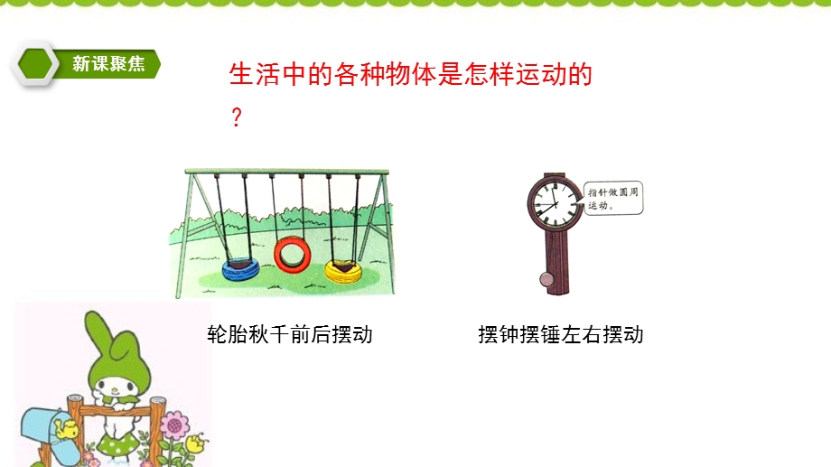 三年级下册科学ppt课件各种各样的运动教科版.ppt_第3页