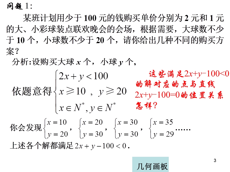 二元一次不等式与平面区域ppt-北师大版课件.ppt_第3页