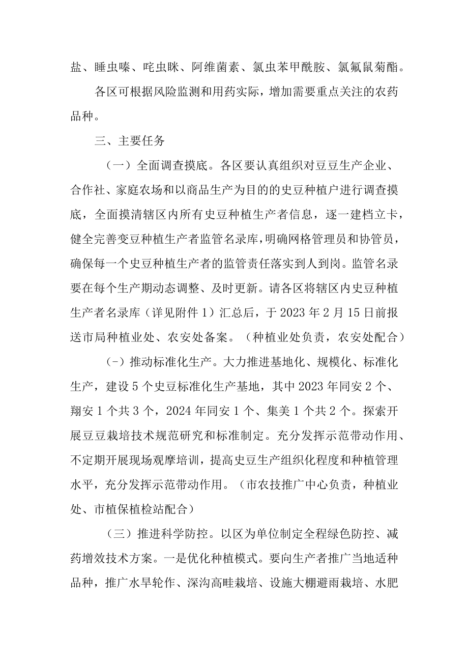 关于开展豇豆农药残留突出问题攻坚治理的实施方案.docx_第2页