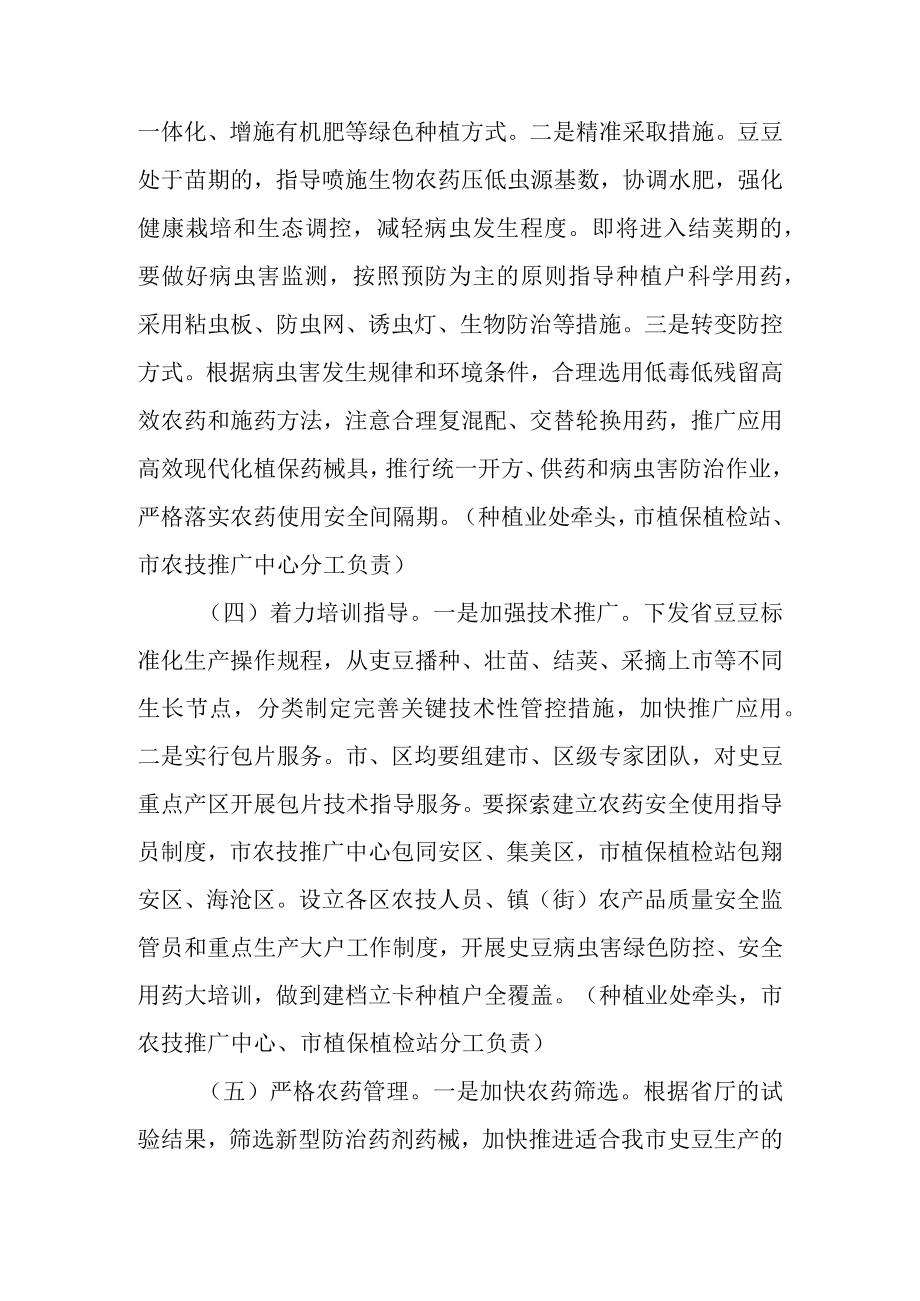 关于开展豇豆农药残留突出问题攻坚治理的实施方案.docx_第3页