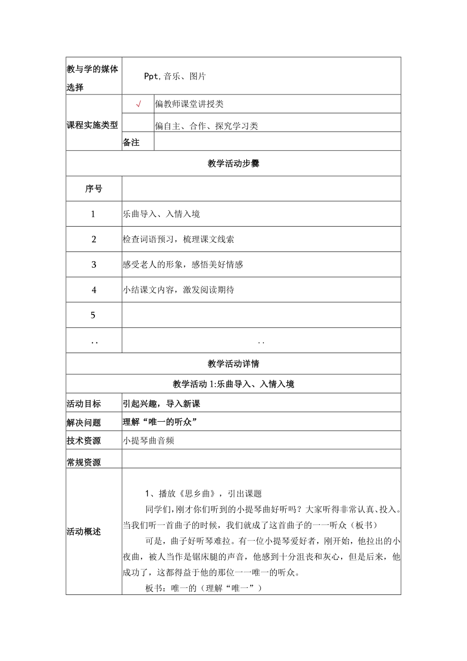 唯一的听众 教学设计.docx_第2页