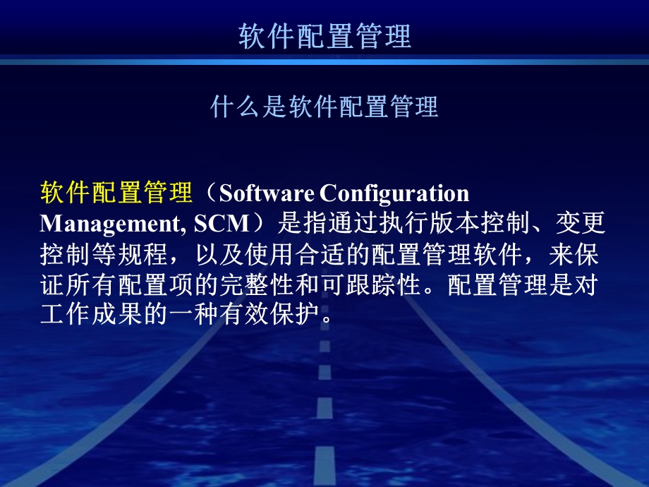 IT公司软件配置管理课件.ppt_第2页