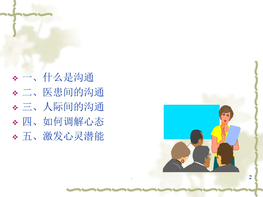 沟通的艺术课件.ppt_第2页