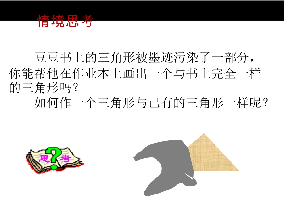 三角形的尺规作图课件.pptx_第2页