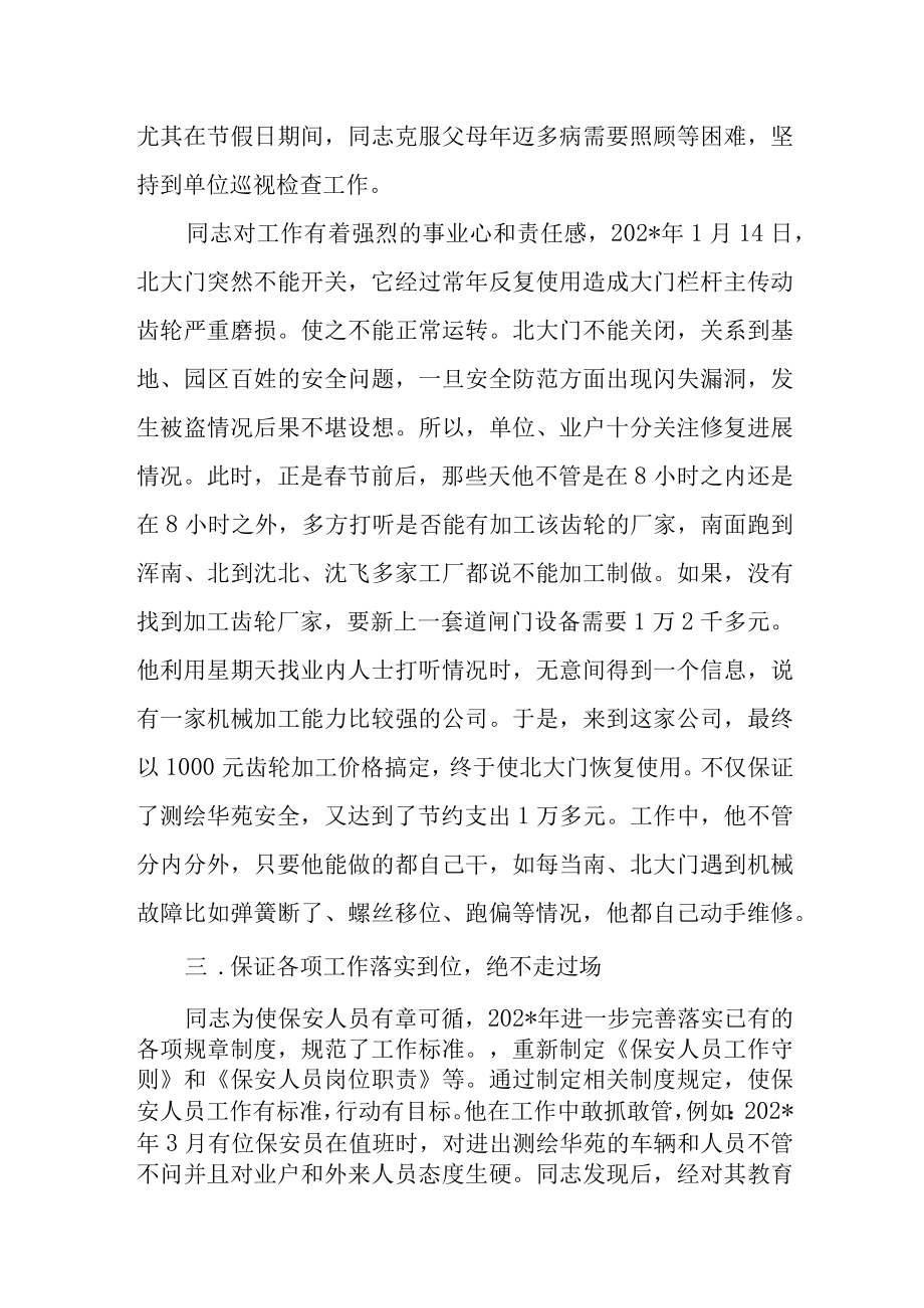 单位保卫科先进工作者事迹.docx_第2页