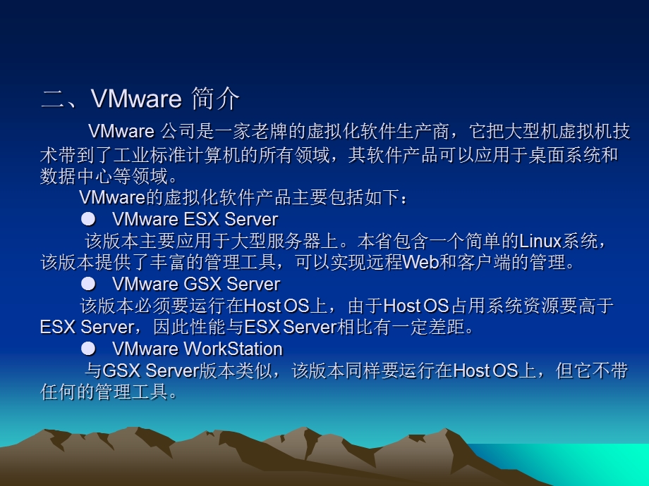 VMware虚拟机的安装和使用讲课教案课件.ppt_第3页