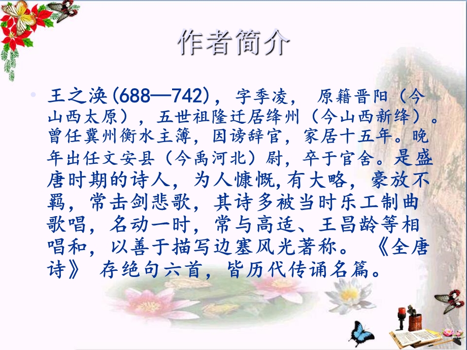 《凉州词》课件.ppt_第3页